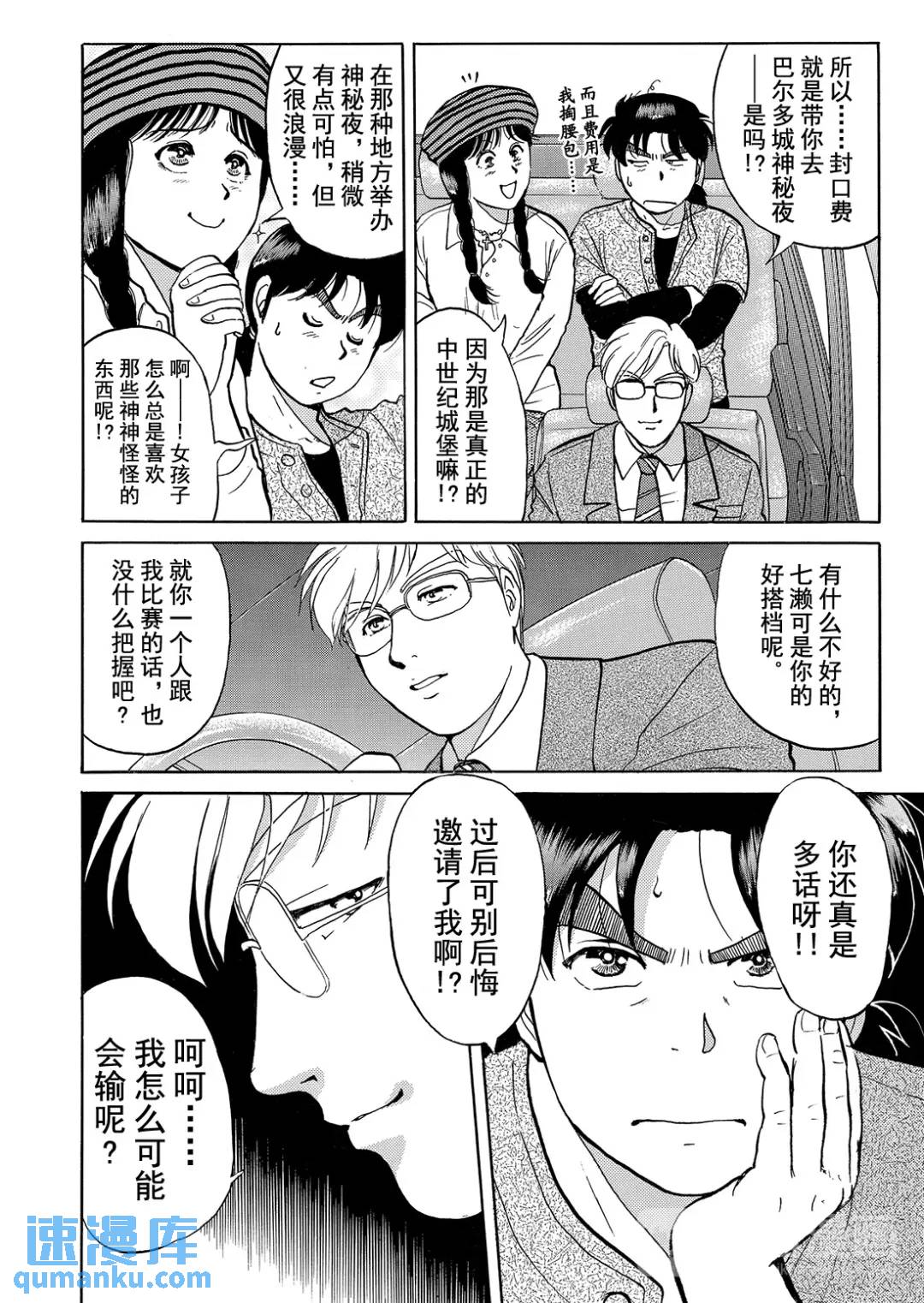 蜡像城杀人事件⑦-第103话