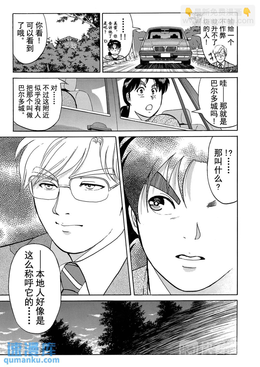 蜡像城杀人事件⑦-第103话