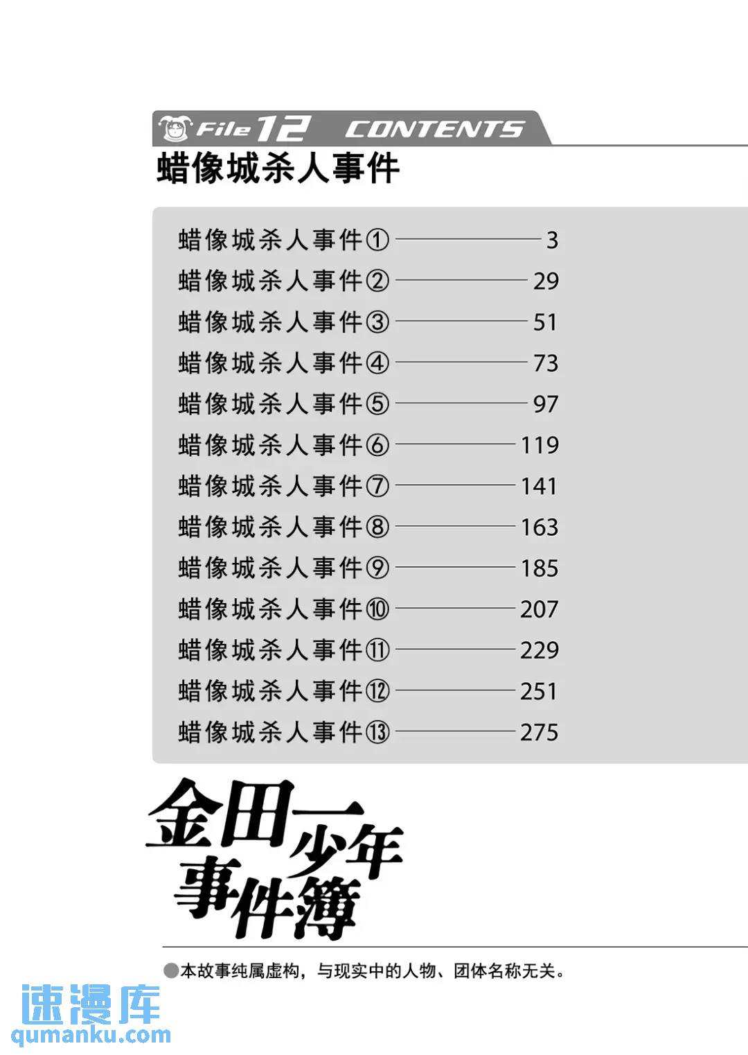 蜡像城杀人事件⑦-第103话