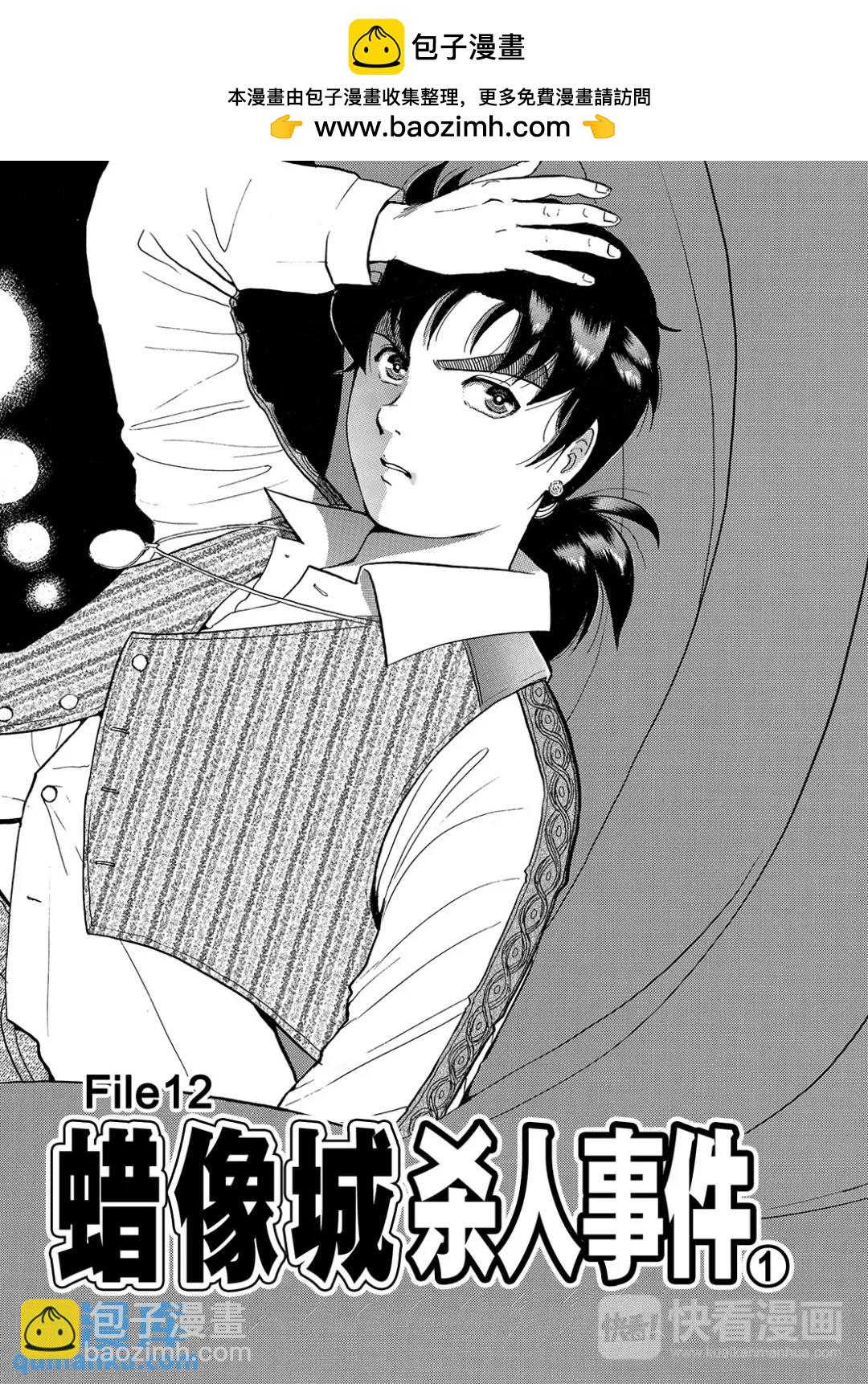蜡像城杀人事件⑦-第103话