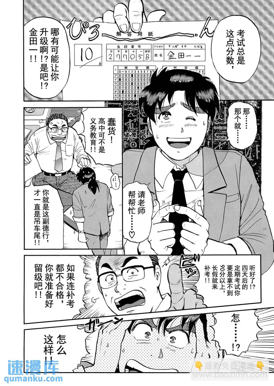 蜡像城杀人事件⑦-第103话