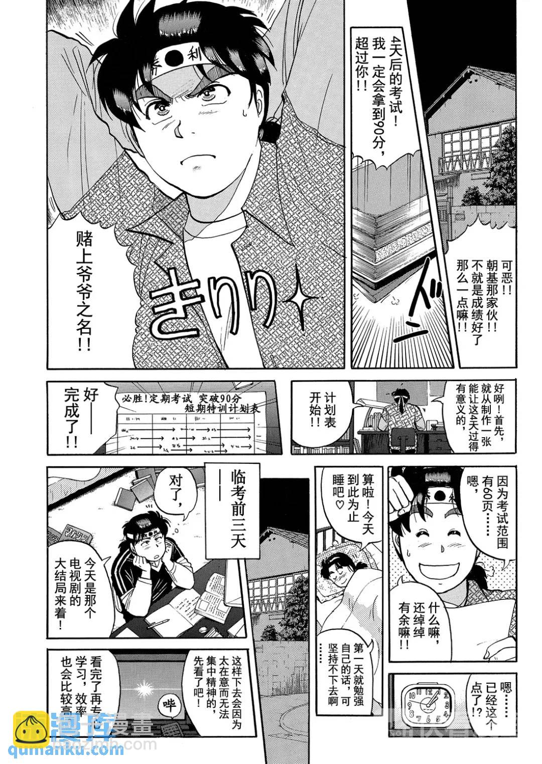 蜡像城杀人事件⑦-第103话