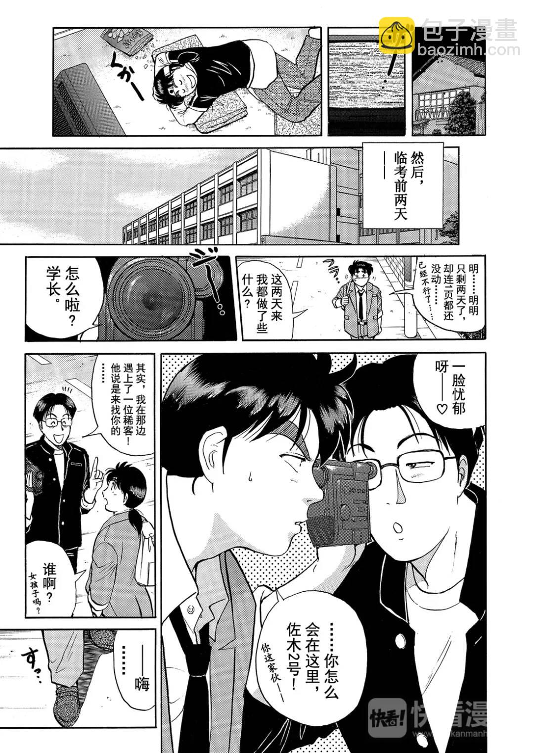 蜡像城杀人事件⑨-第105话