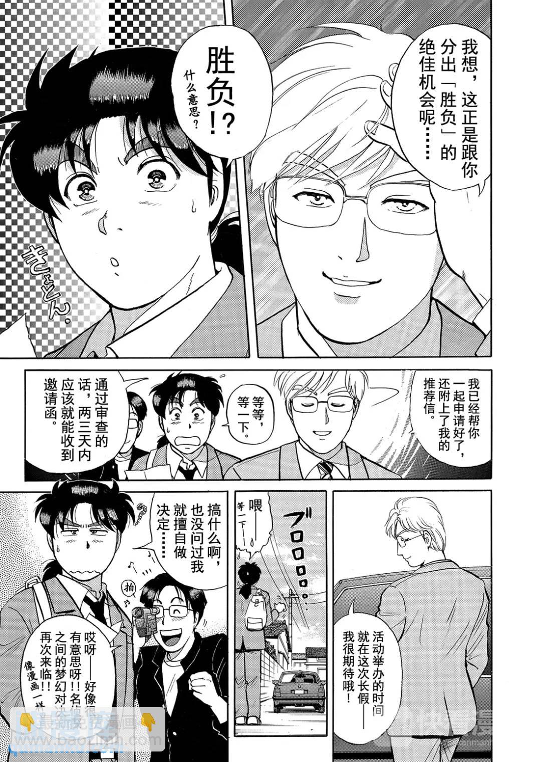 蜡像城杀人事件⑨-第105话