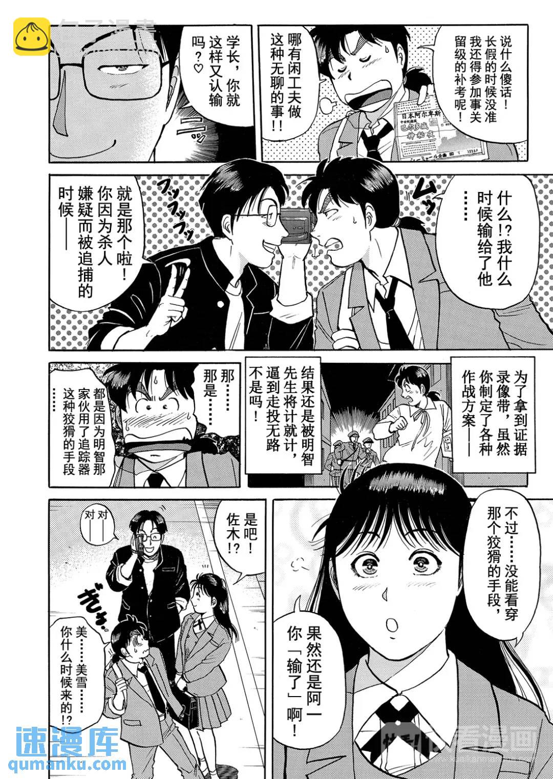 蜡像城杀人事件⑨-第105话