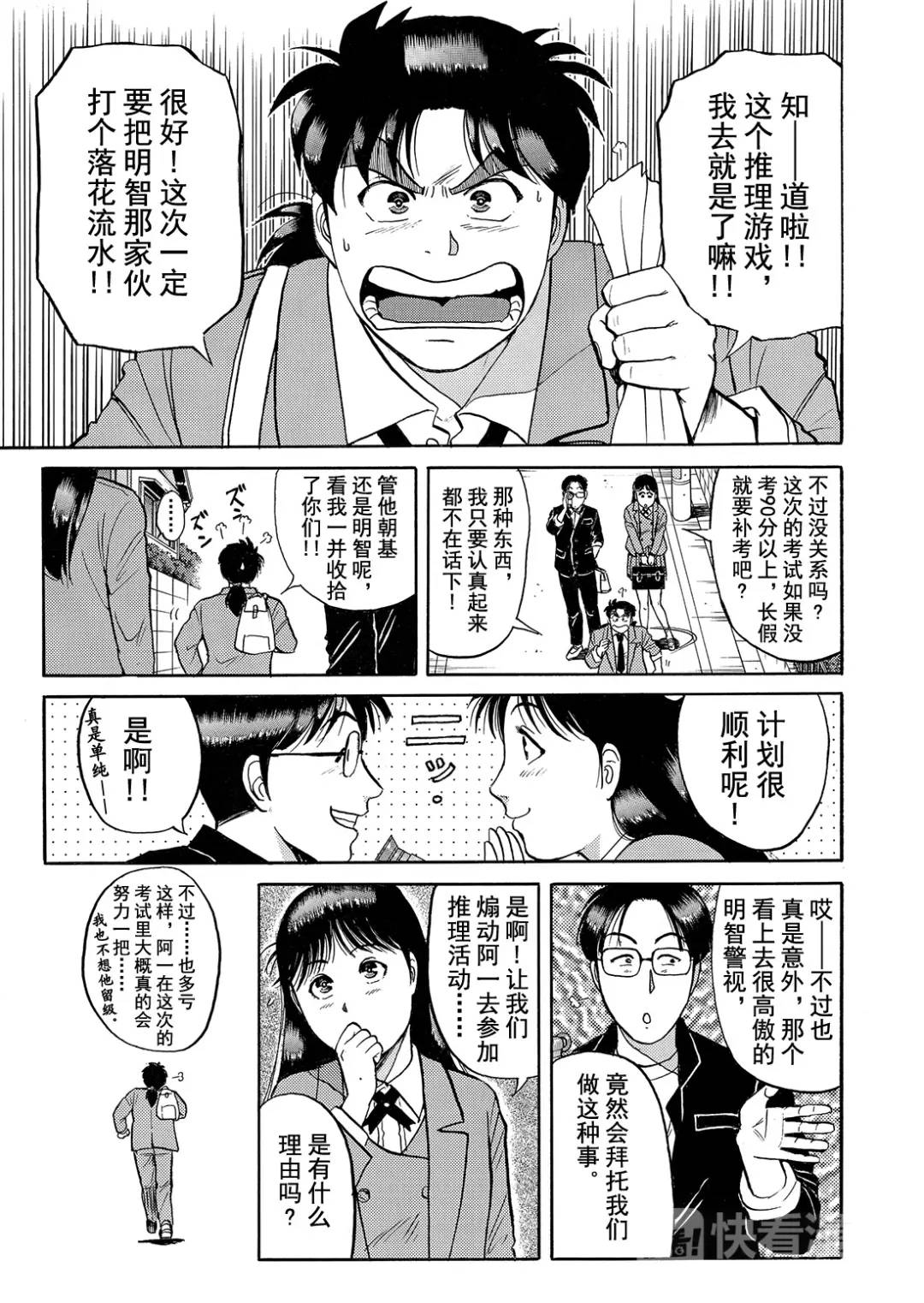 蜡像城杀人事件⑨-第105话