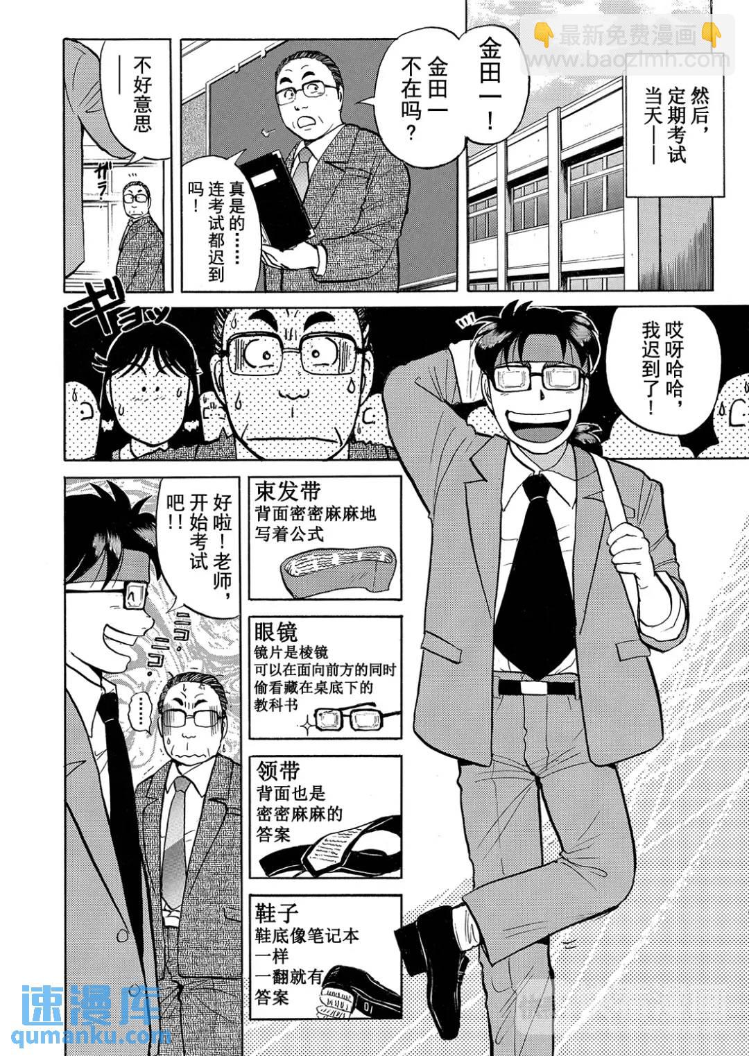 蜡像城杀人事件⑨-第105话