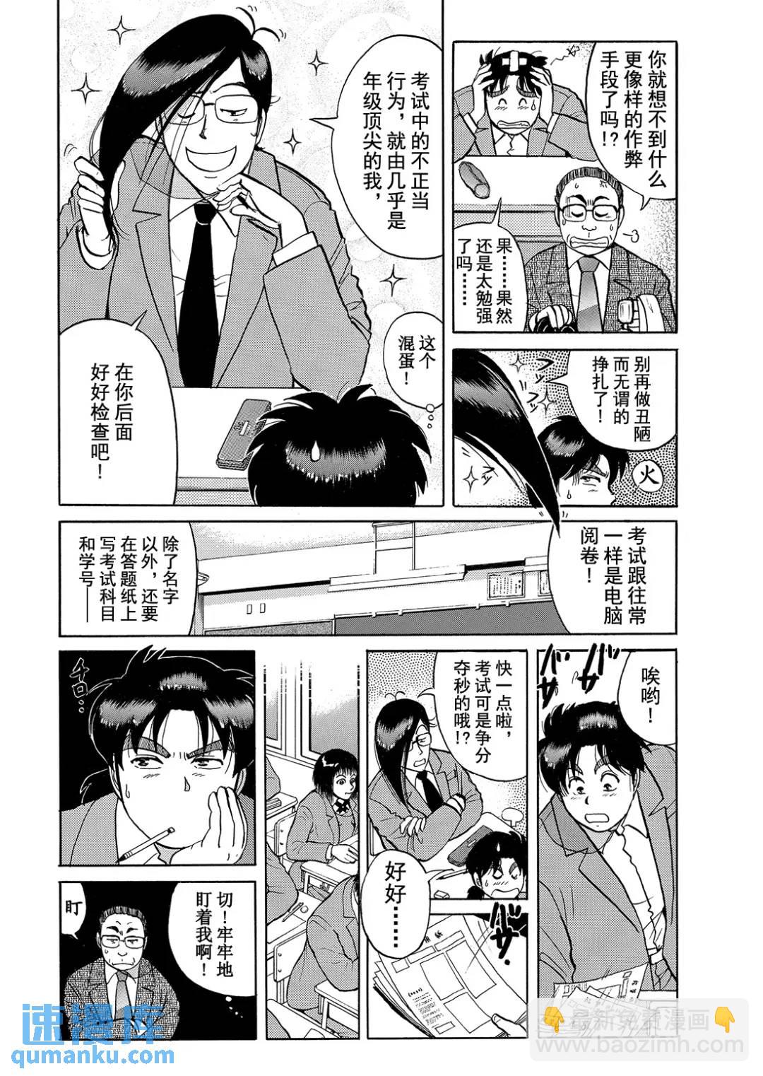 蜡像城杀人事件⑨-第105话