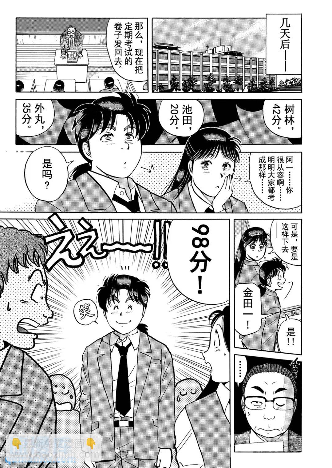 蜡像城杀人事件⑨-第105话