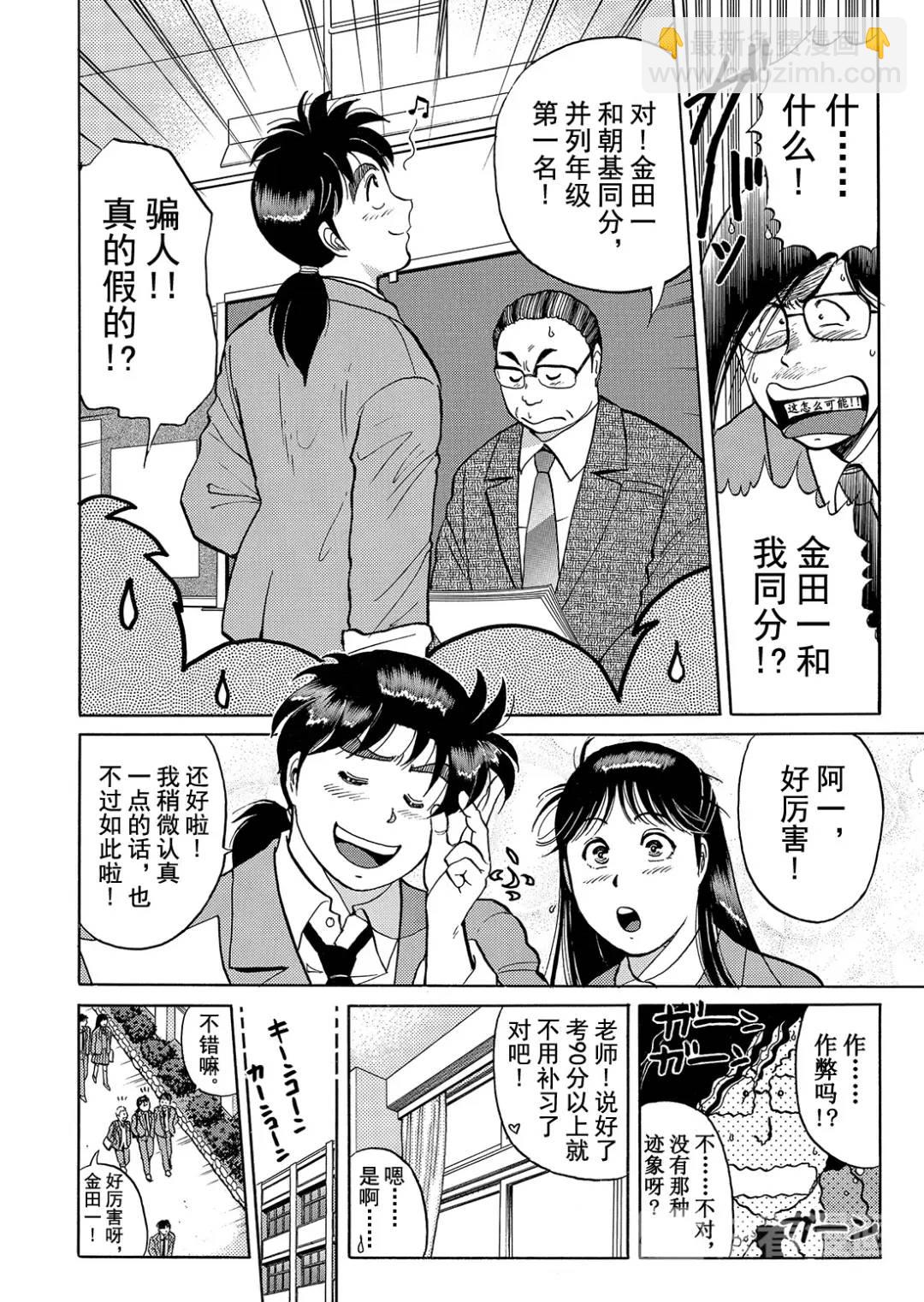 蜡像城杀人事件⑨-第105话
