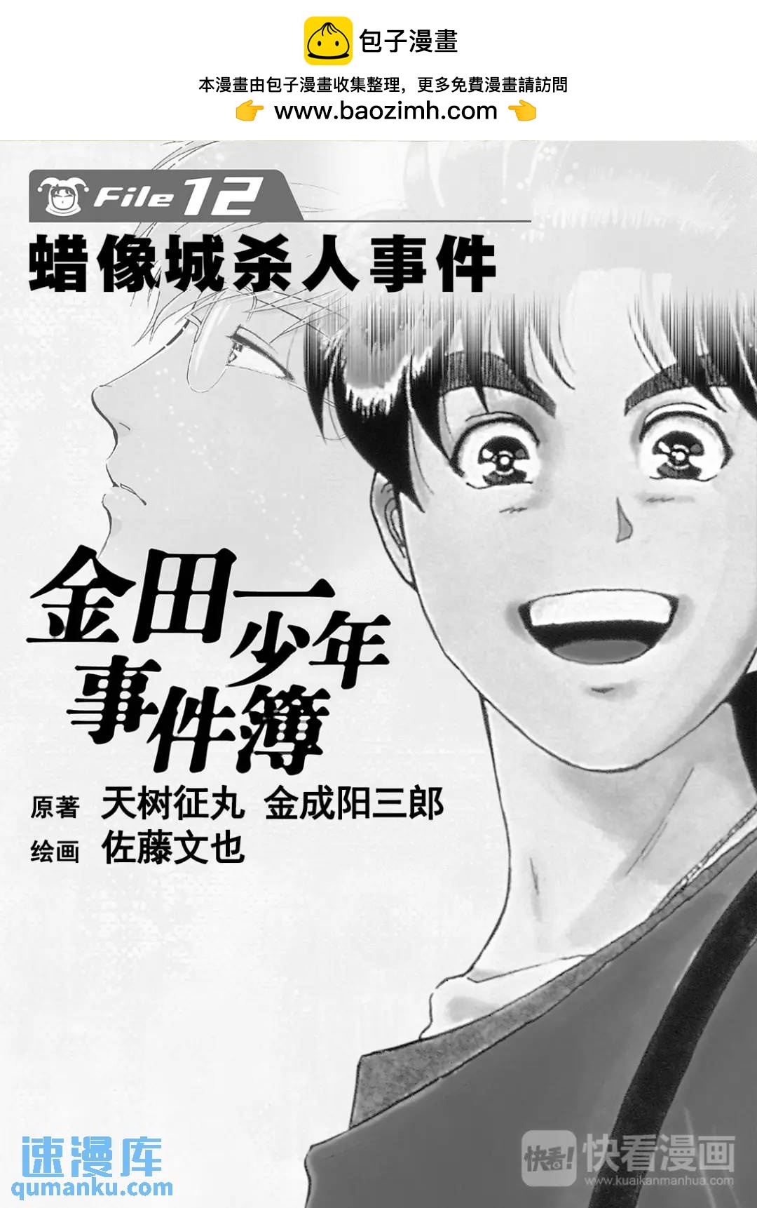 蜡像城杀人事件⑨-第105话