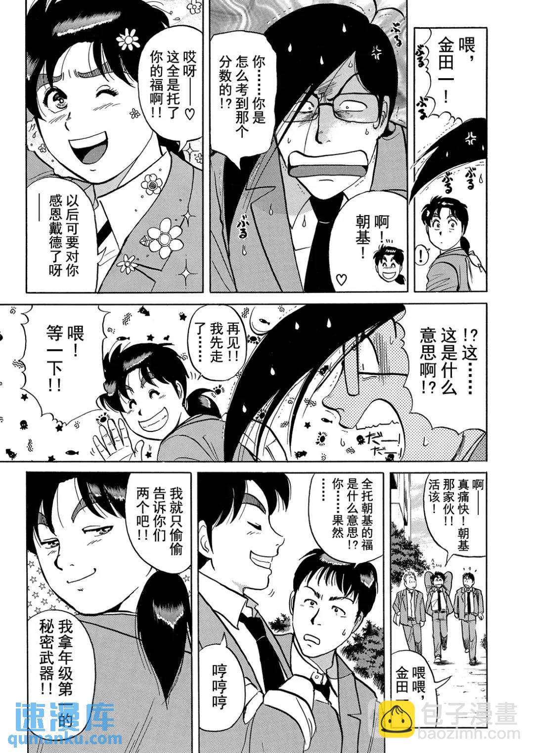 蜡像城杀人事件⑨-第105话