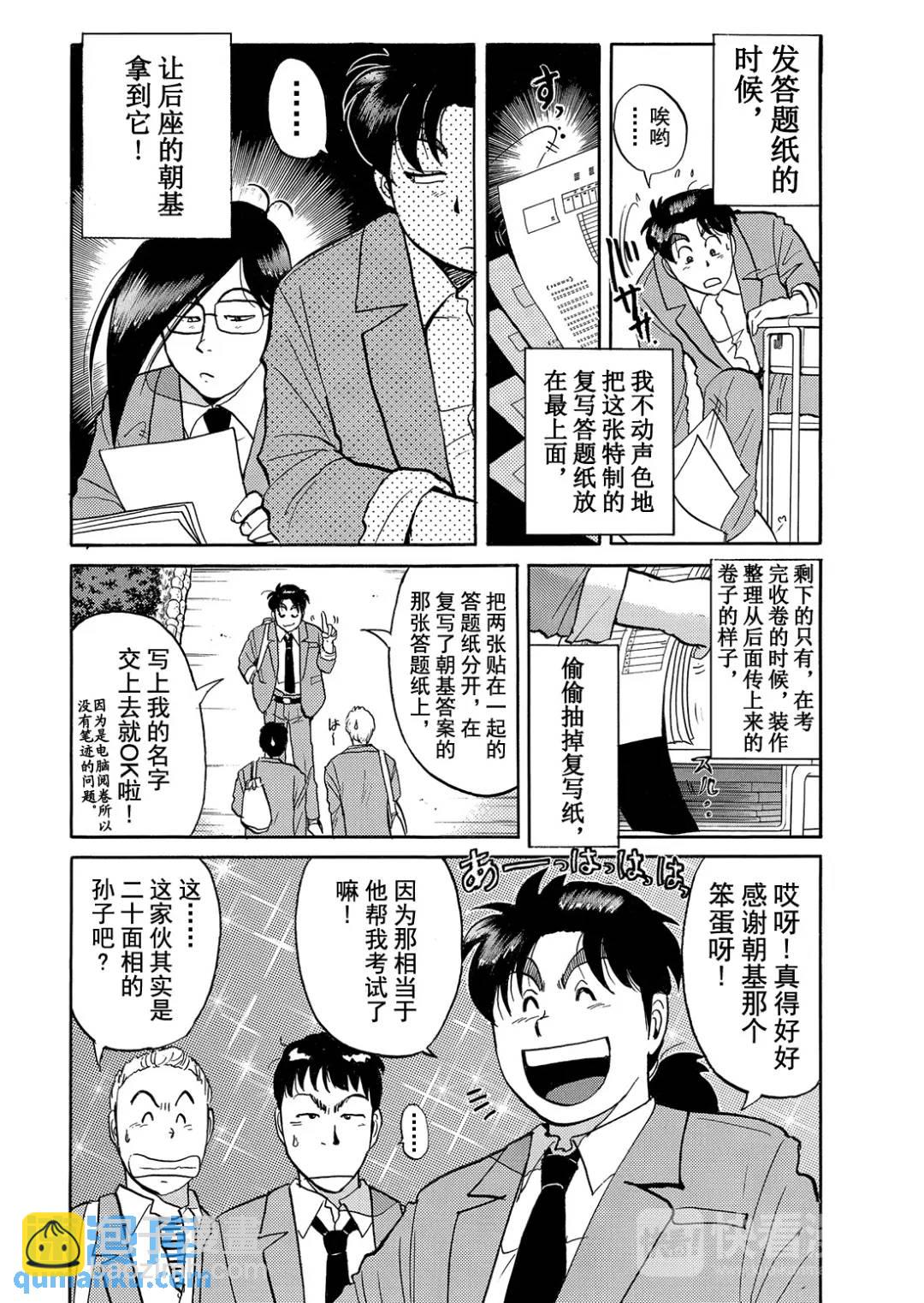 蜡像城杀人事件⑨-第105话
