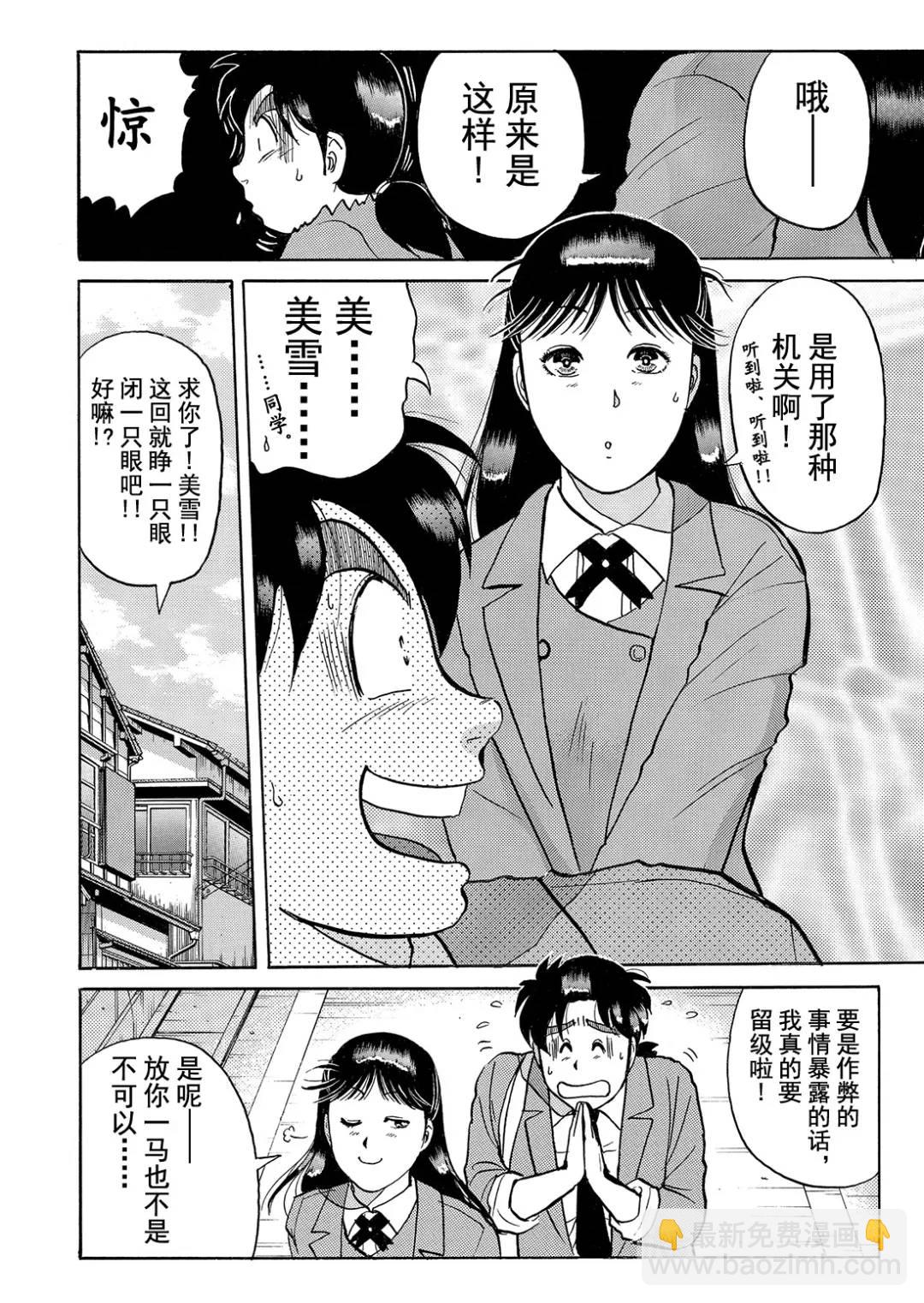 蜡像城杀人事件⑨-第105话