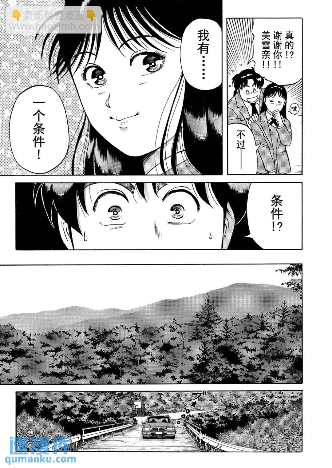 蜡像城杀人事件⑨-第105话