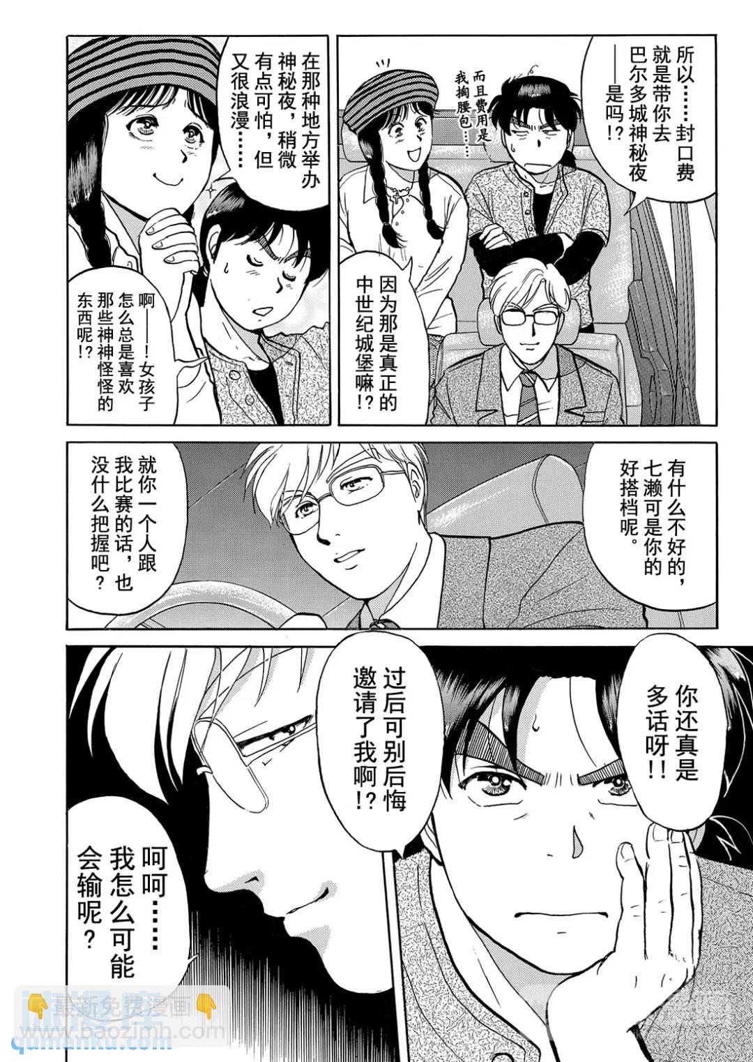 蜡像城杀人事件⑨-第105话