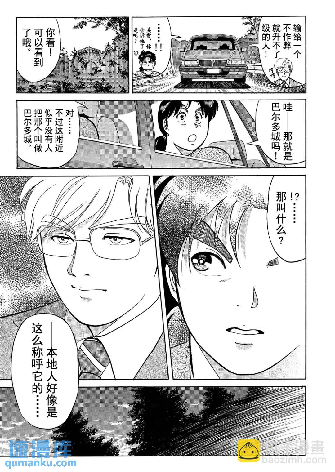 蜡像城杀人事件⑨-第105话