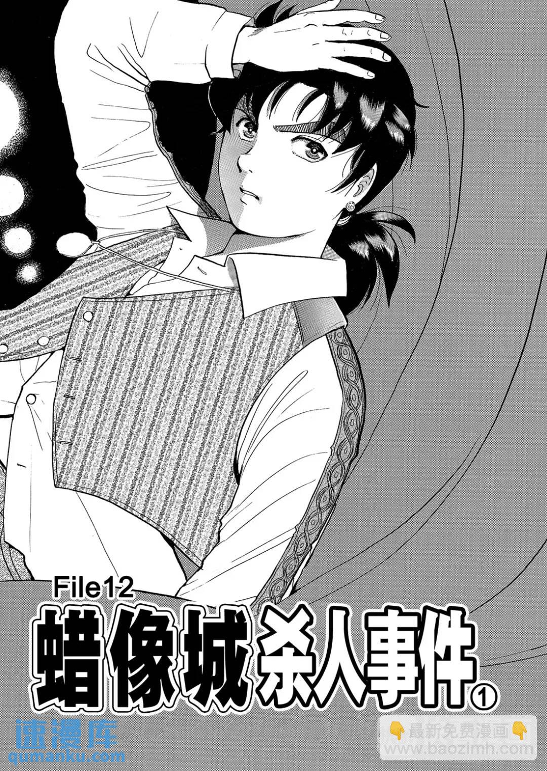 蜡像城杀人事件⑨-第105话