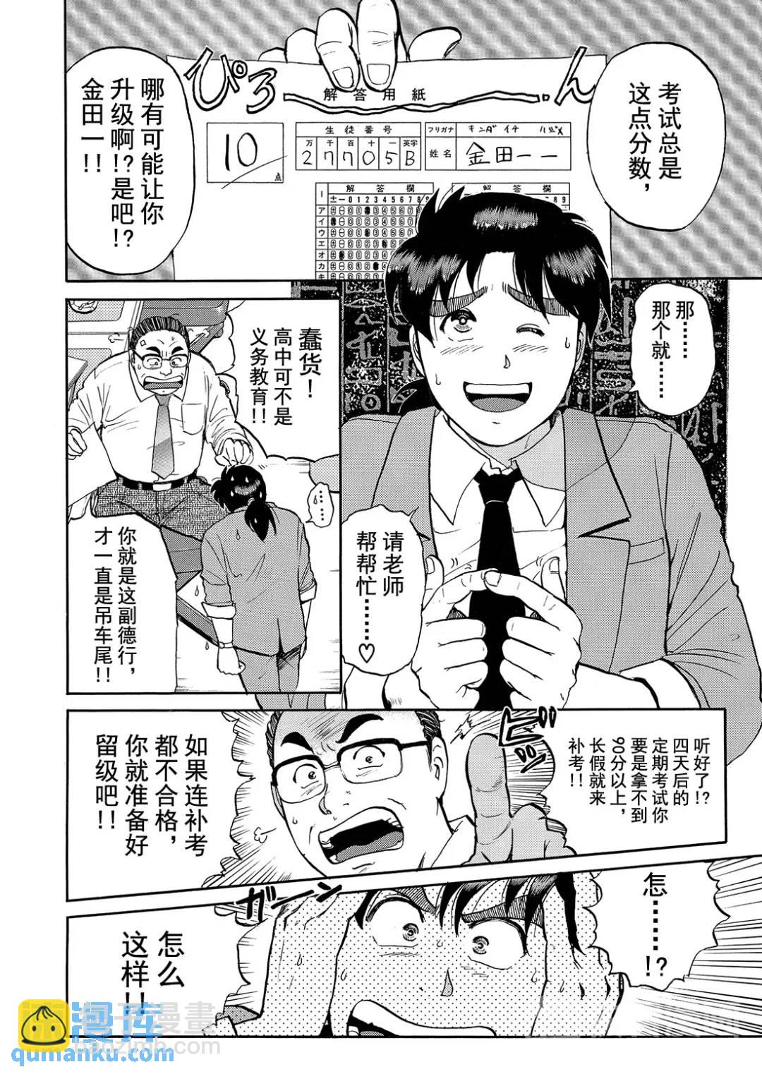 蜡像城杀人事件⑨-第105话