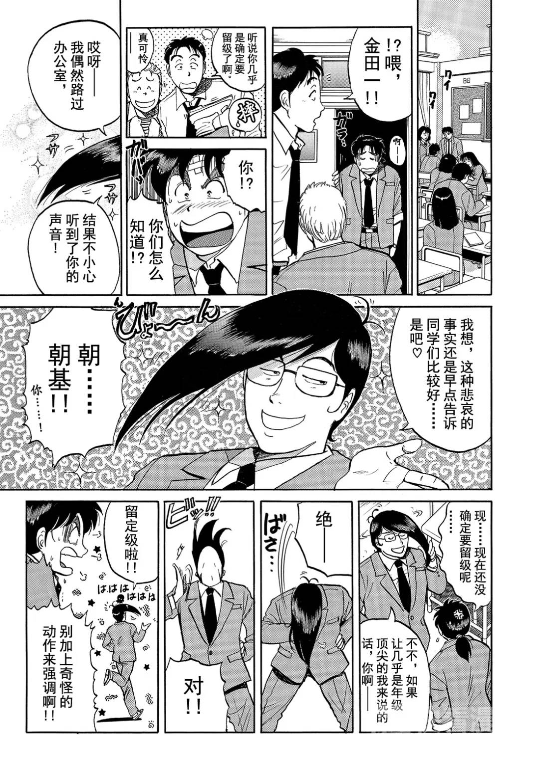 蜡像城杀人事件⑨-第105话