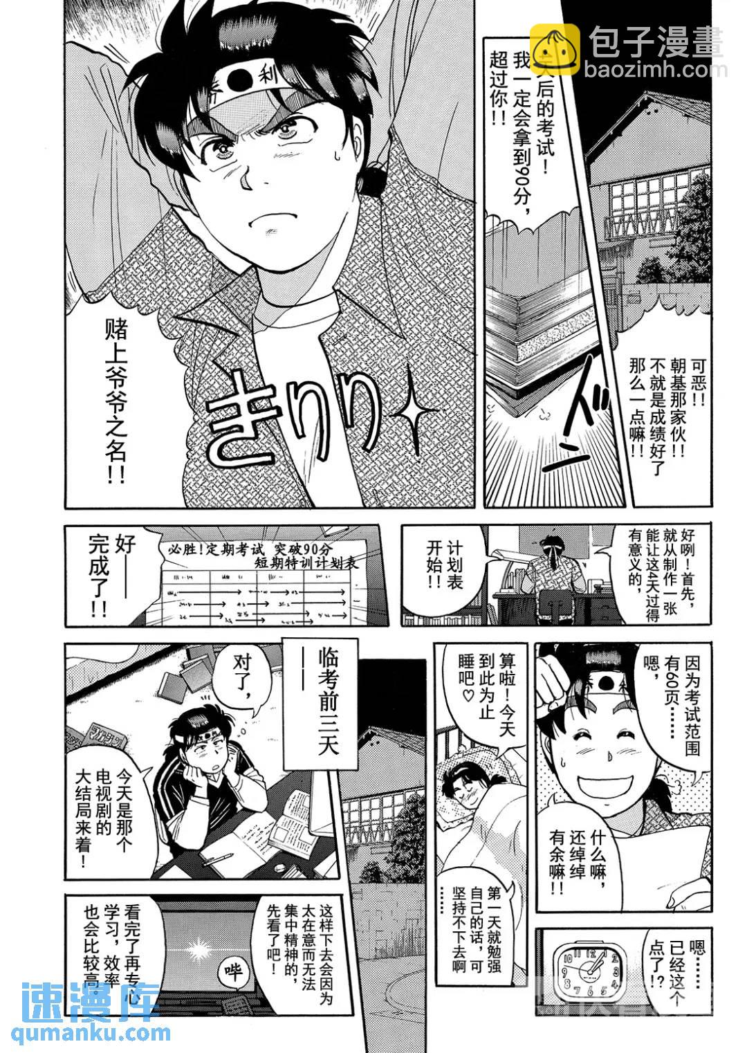 蜡像城杀人事件⑨-第105话