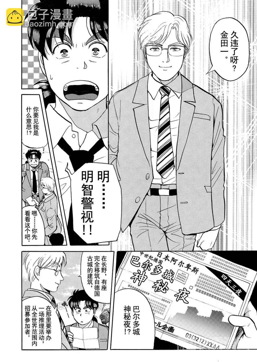 蜡像城杀人事件⑪-第107话