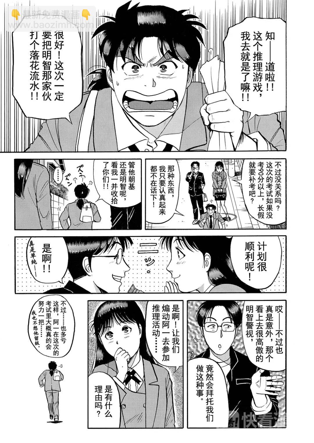 蜡像城杀人事件⑪-第107话