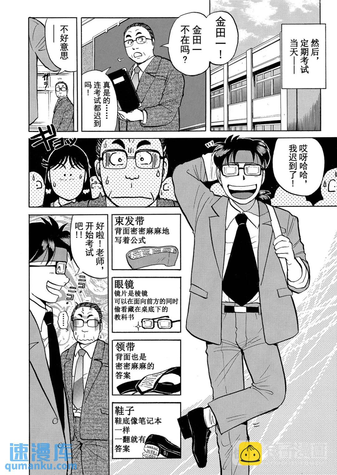 蜡像城杀人事件⑪-第107话