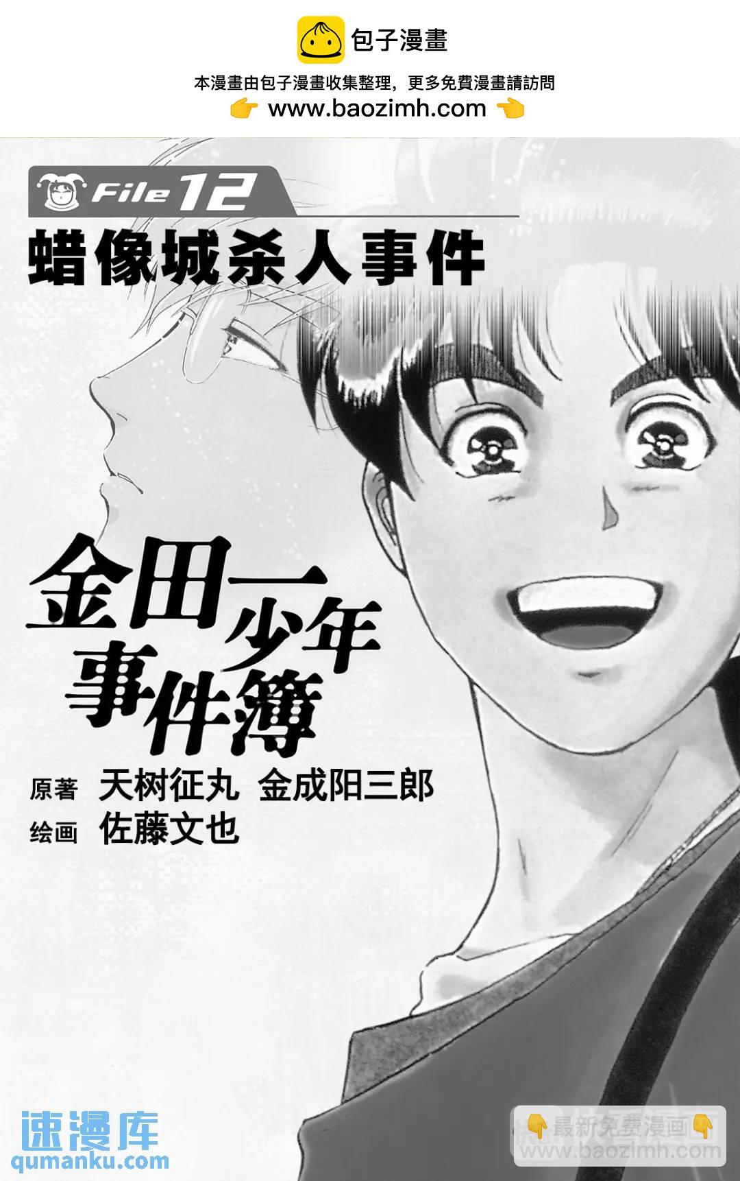 蜡像城杀人事件⑪-第107话