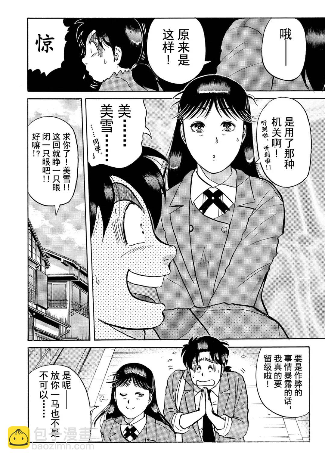 蜡像城杀人事件⑪-第107话