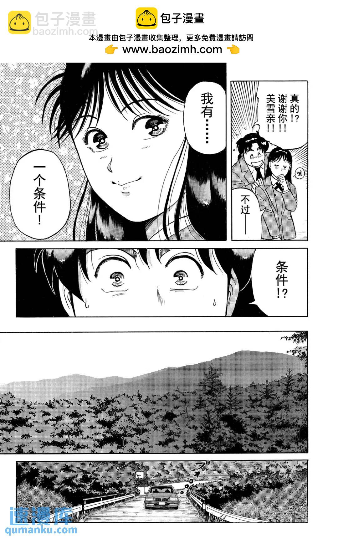 蜡像城杀人事件⑪-第107话
