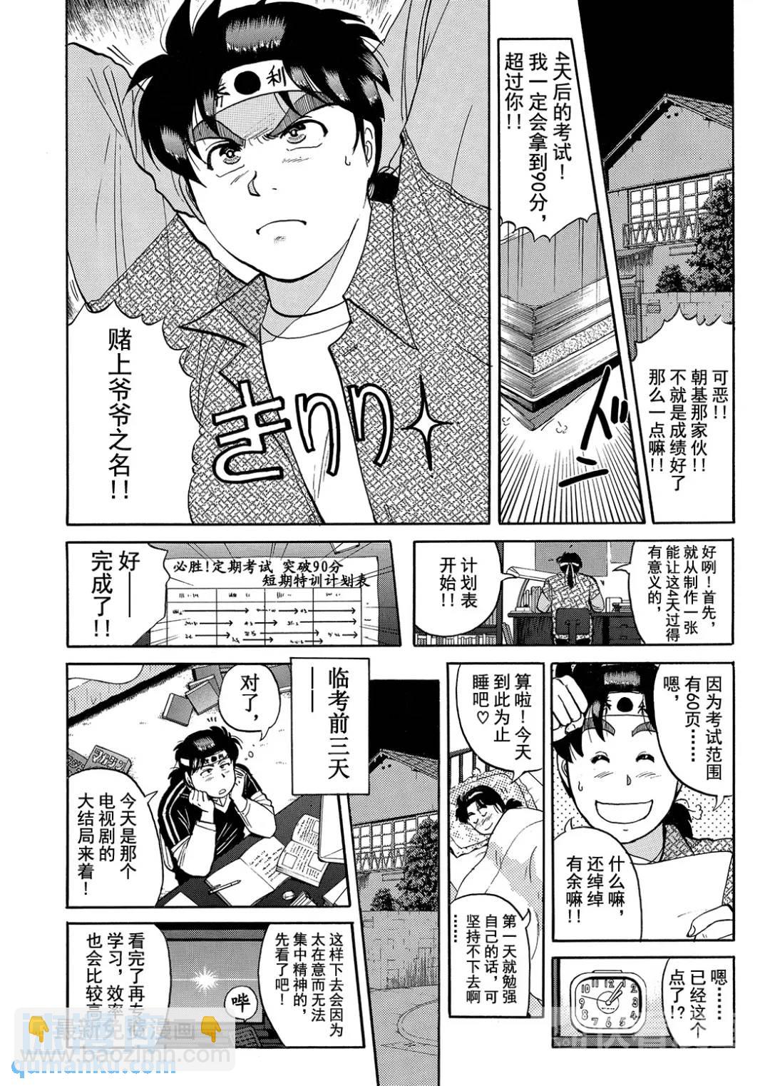 蜡像城杀人事件⑪-第107话