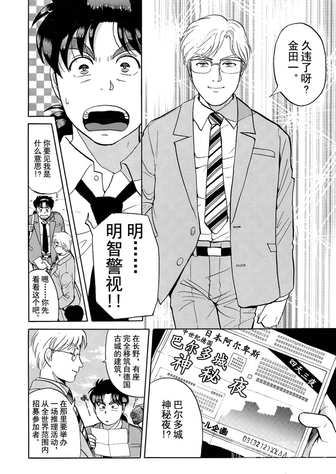 蜡像城杀人事件⑬-第109话