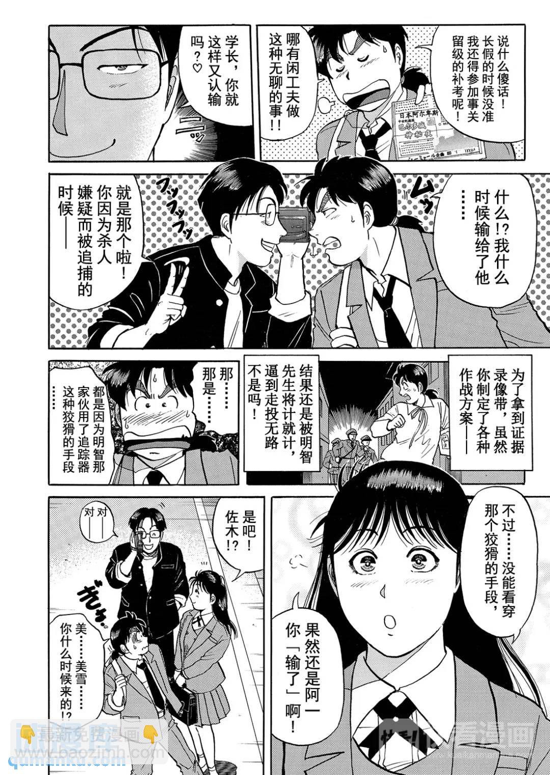 蜡像城杀人事件⑬-第109话