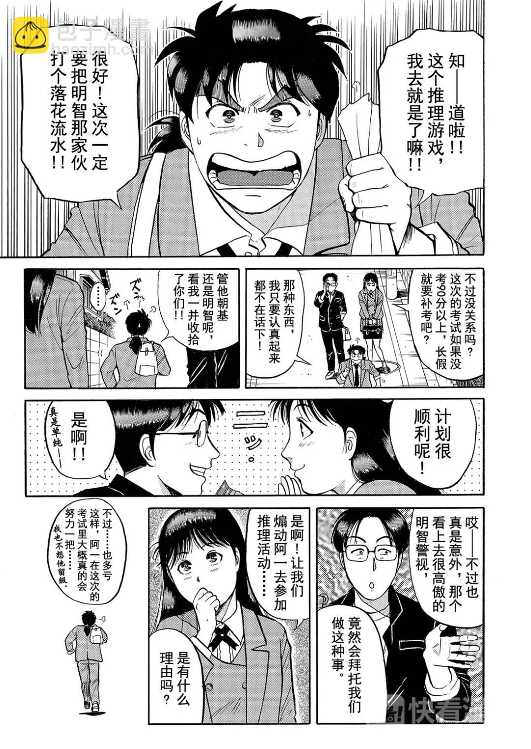 蜡像城杀人事件⑬-第109话