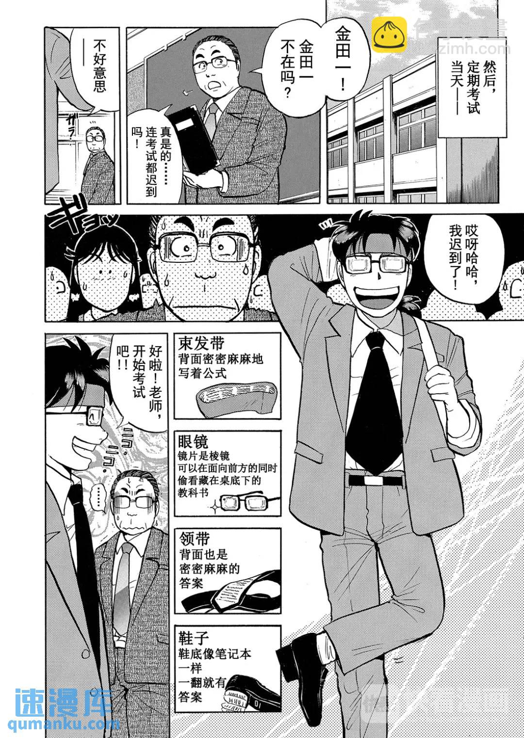 蜡像城杀人事件⑬-第109话