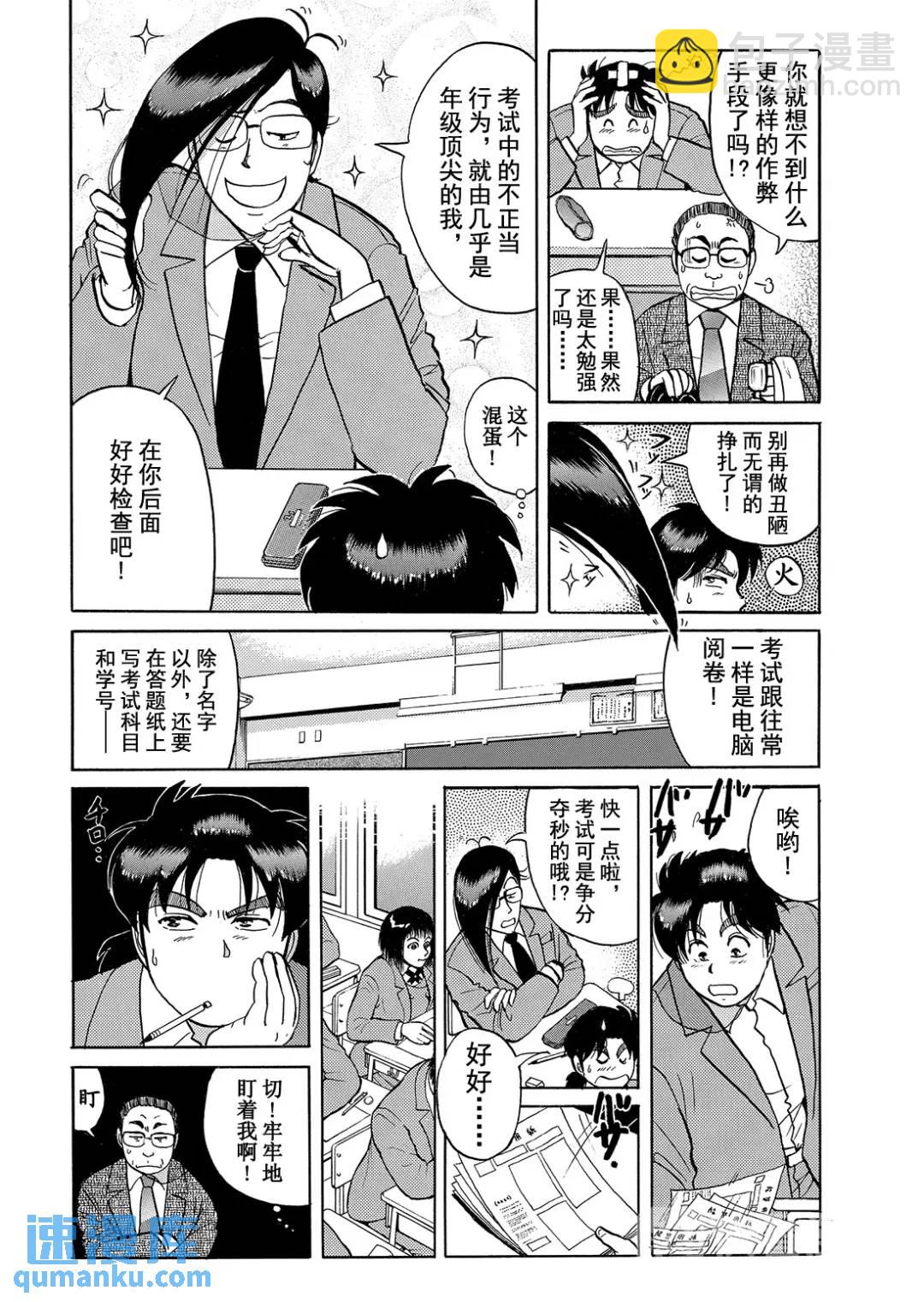 蜡像城杀人事件⑬-第109话