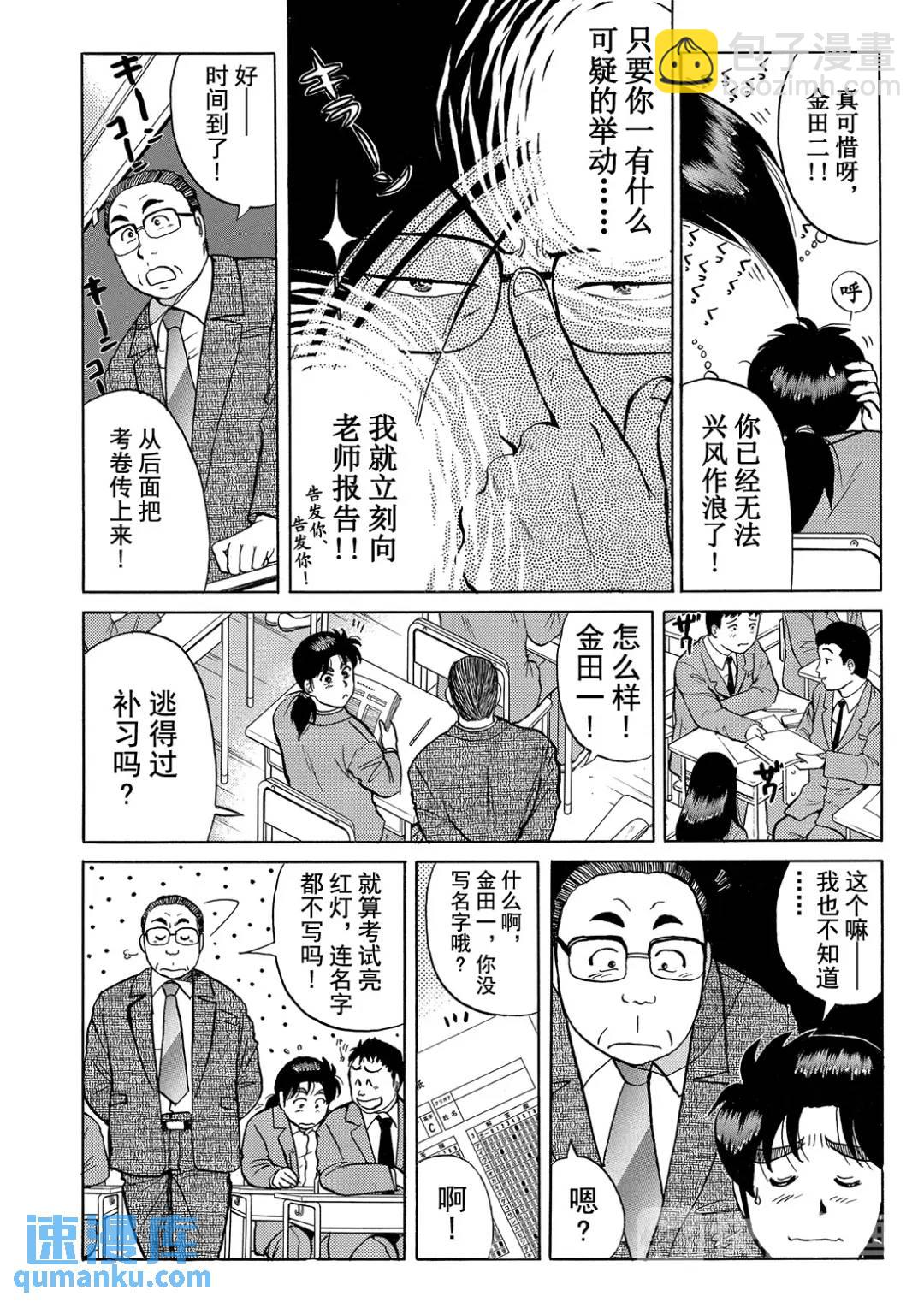 蜡像城杀人事件⑬-第109话