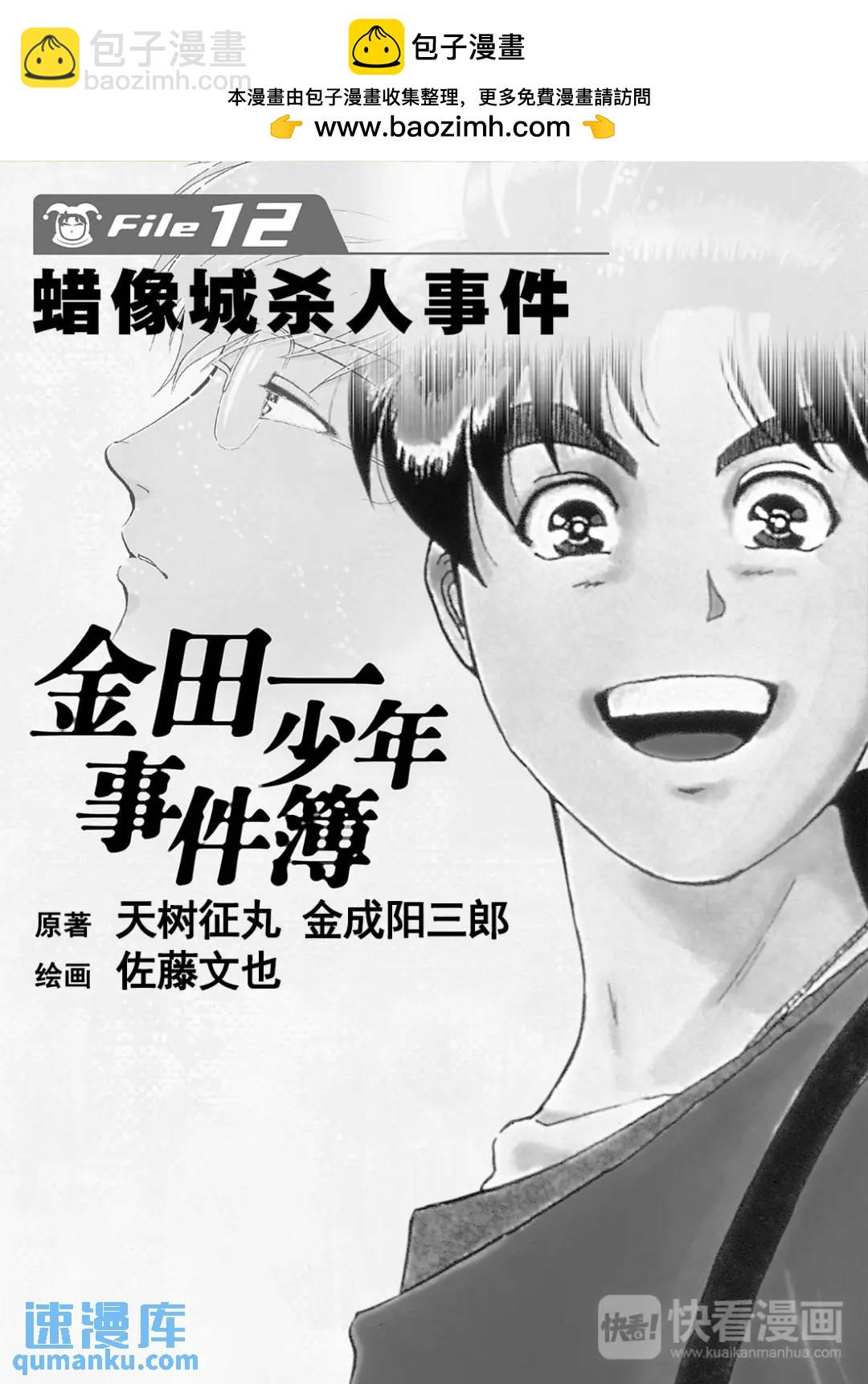 蜡像城杀人事件⑬-第109话