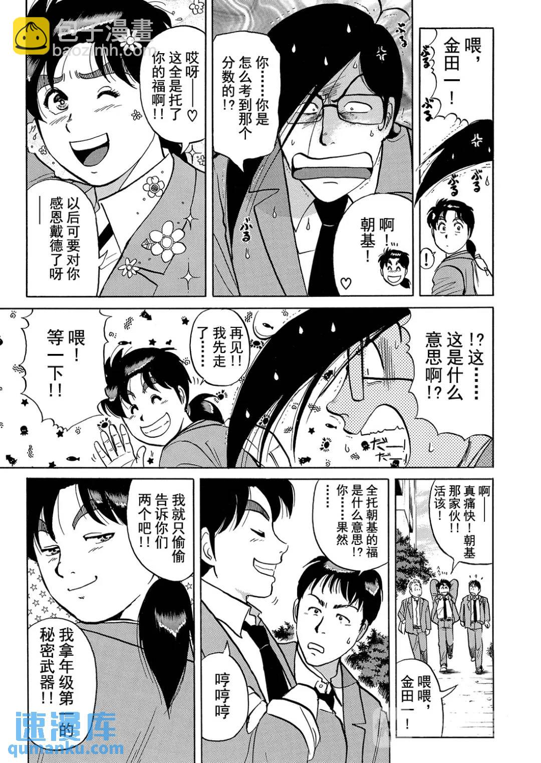 蜡像城杀人事件⑬-第109话