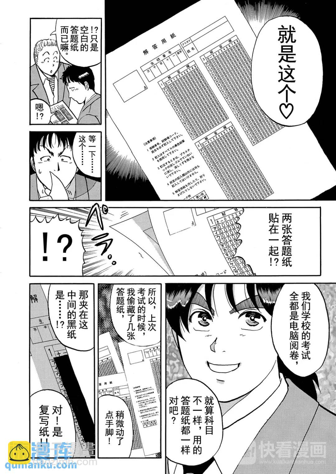 蜡像城杀人事件⑬-第109话
