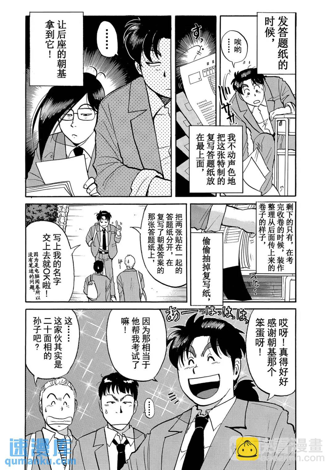 蜡像城杀人事件⑬-第109话