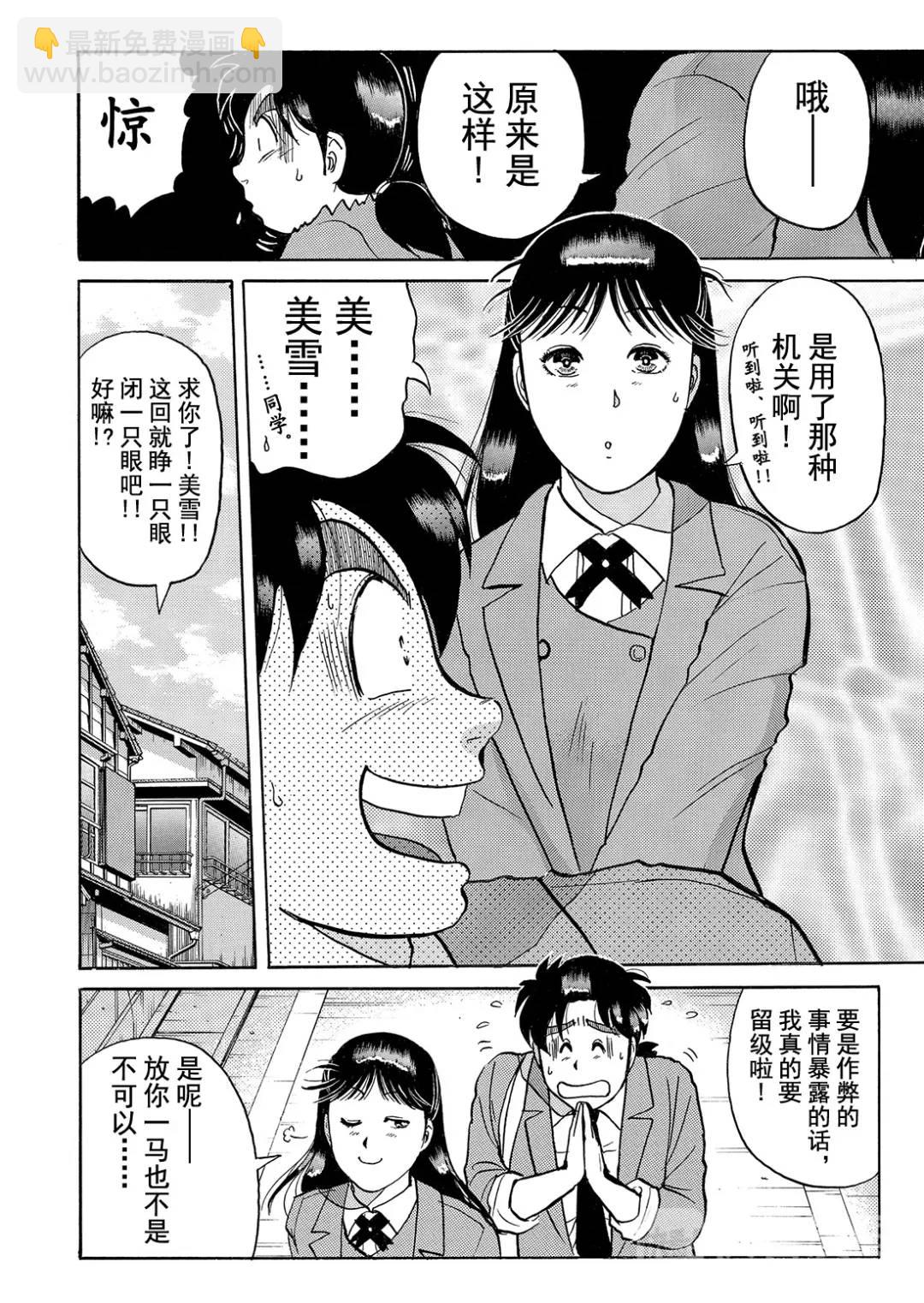 蜡像城杀人事件⑬-第109话