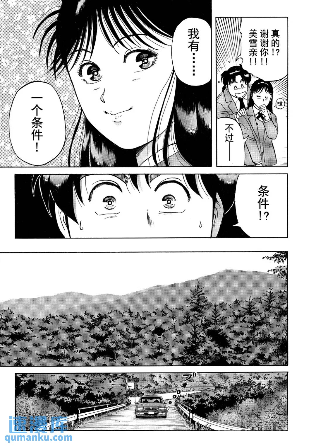 蜡像城杀人事件⑬-第109话
