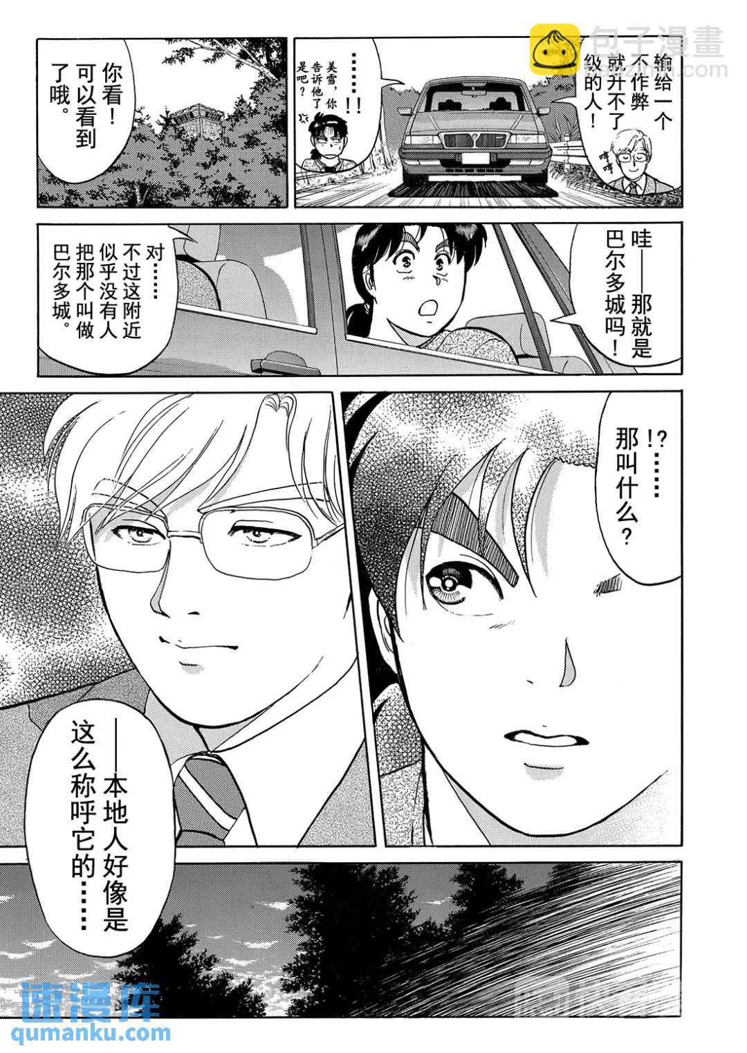 蜡像城杀人事件⑬-第109话