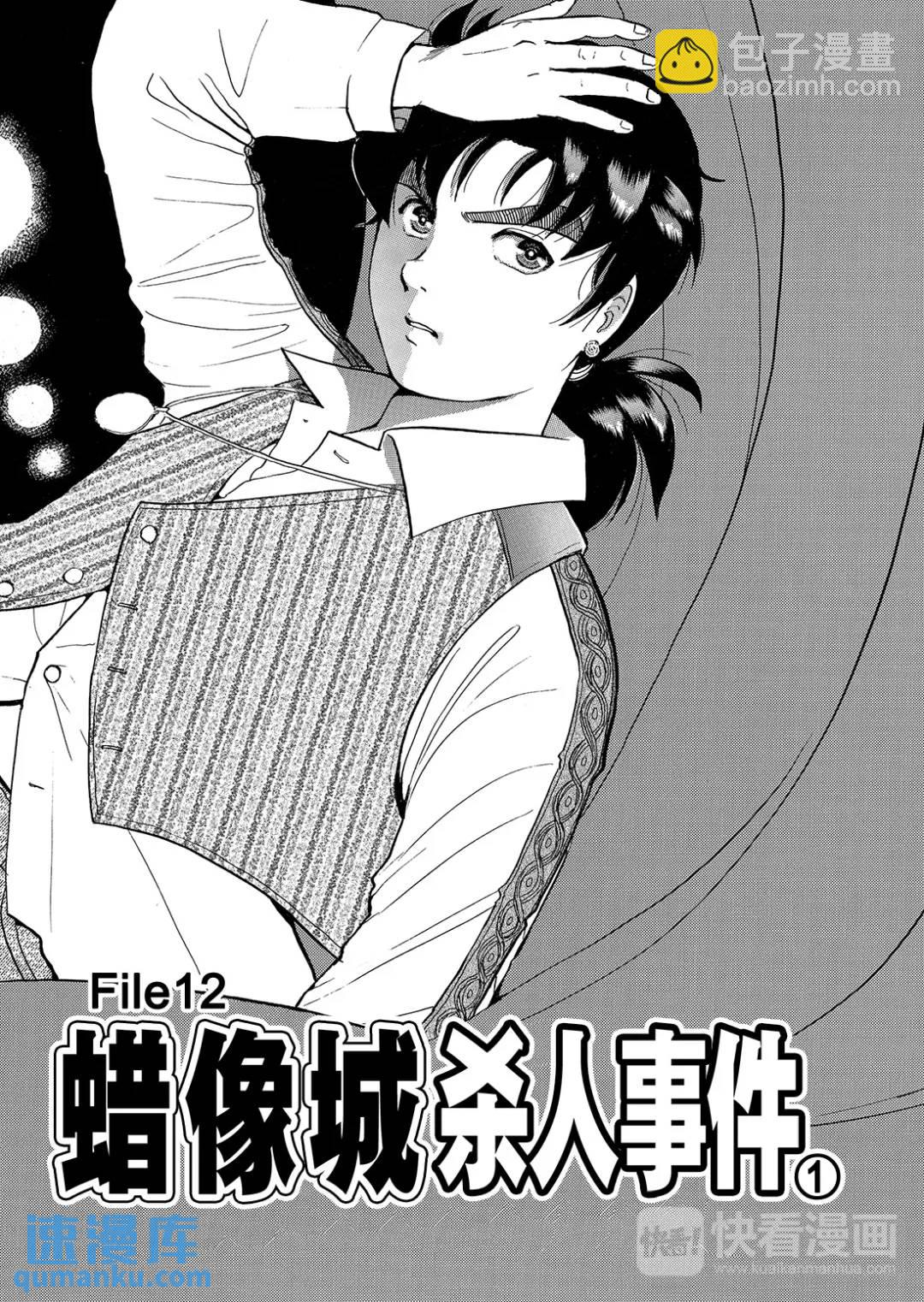 蜡像城杀人事件⑬-第109话