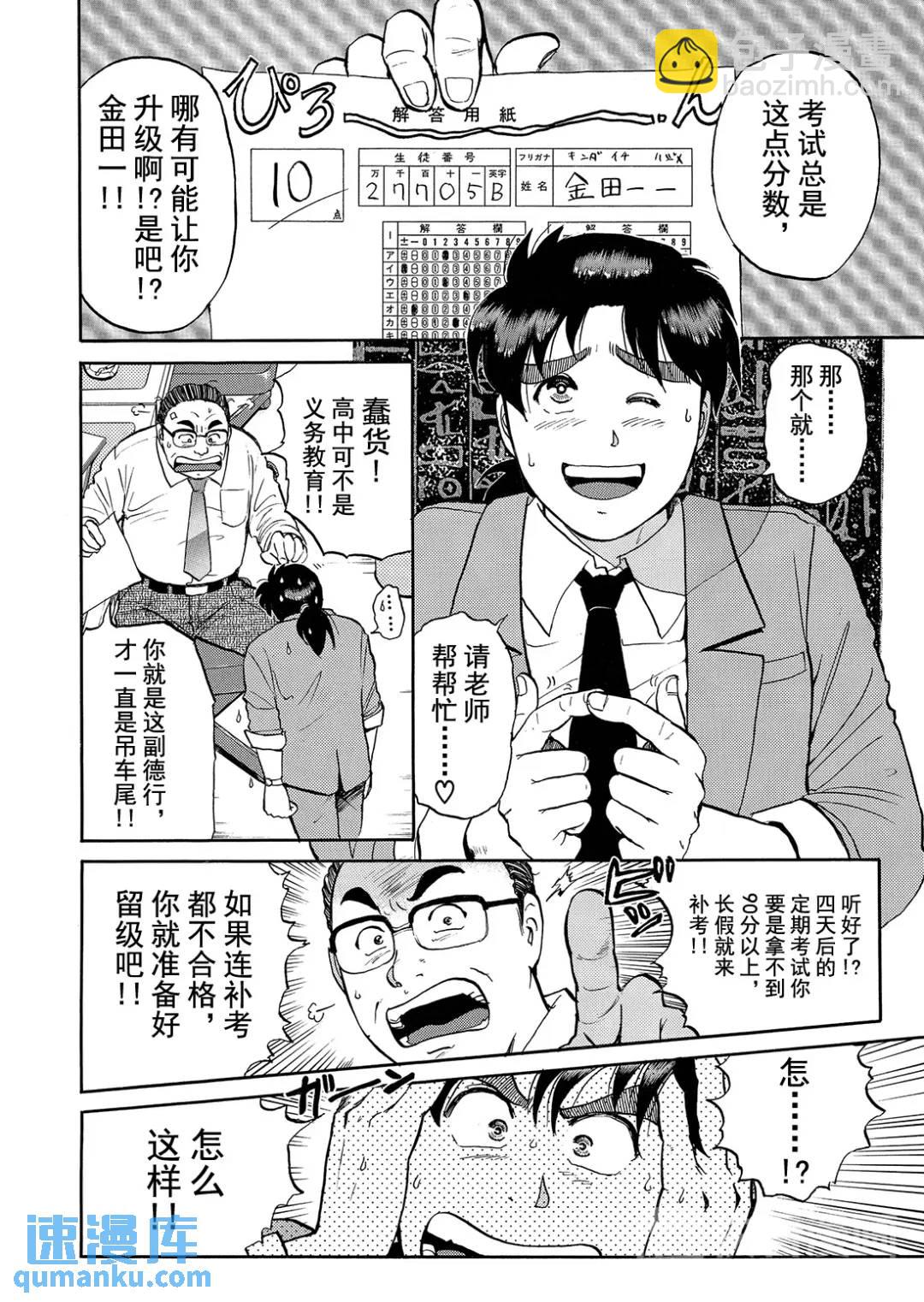 蜡像城杀人事件⑬-第109话