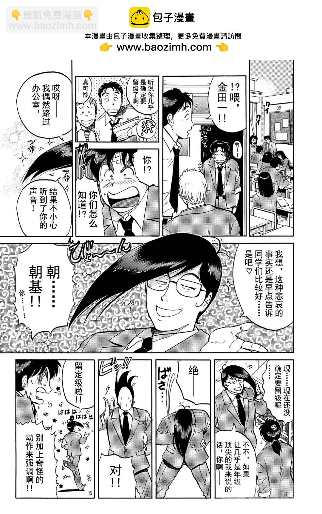 蜡像城杀人事件⑬-第109话