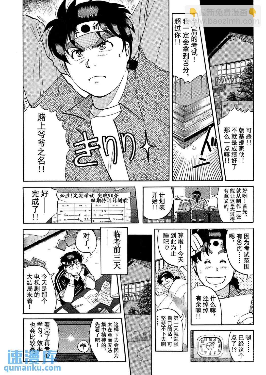 蜡像城杀人事件⑬-第109话