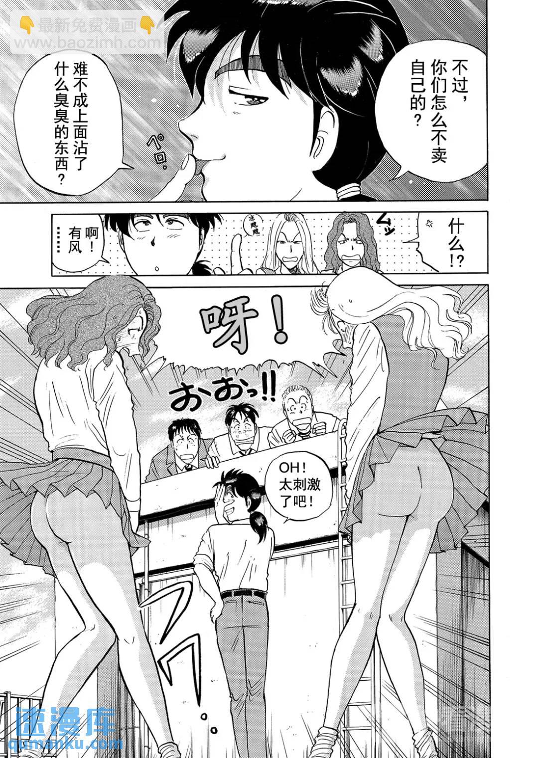 怪盗绅士的杀人②-第111话